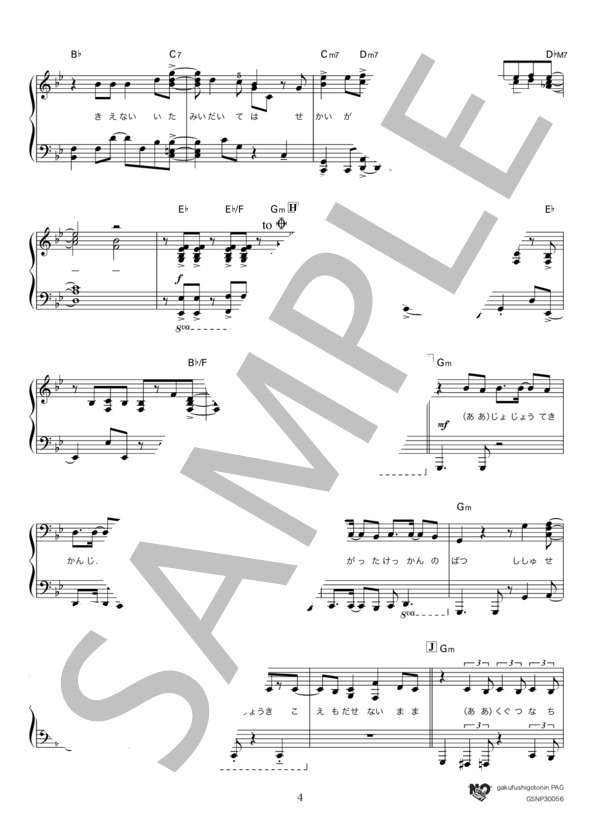 廻廻奇譚 (Eve) / ピアノソロ 上級 - サンプル譜面 4/5