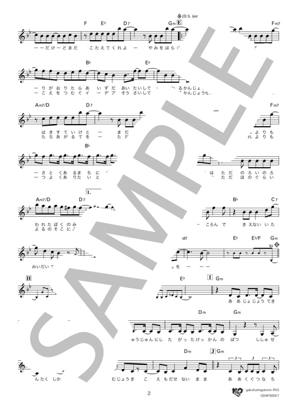 廻廻奇譚 (Eve) / メロディ その他 - サンプル譜面 2/3