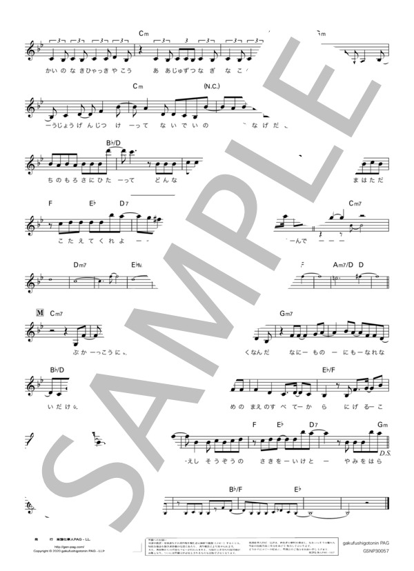 廻廻奇譚 (Eve) / メロディ その他 - サンプル譜面 3/3