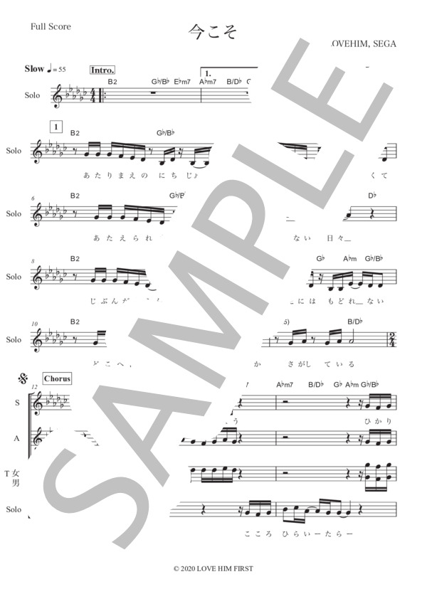 今こそ (Gospel United) / 合唱 その他 - サンプル譜面 1/5