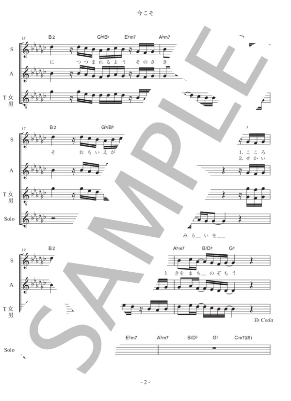 今こそ (Gospel United) / 合唱 その他 - サンプル譜面 2/5