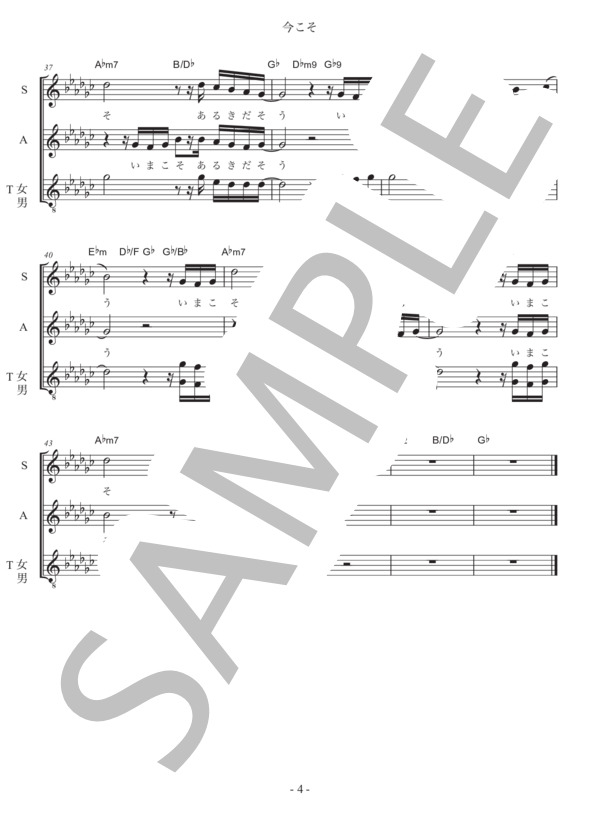 今こそ (Gospel United) / 合唱 その他 - サンプル譜面 4/5