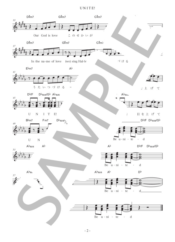 U N I T E! (Gospel United) / 合唱 その他 - サンプル譜面 2/3
