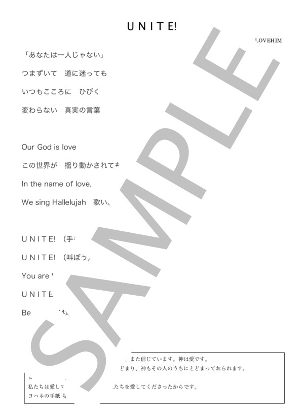 U N I T E! (Gospel United) / 合唱 その他 - サンプル譜面 3/3