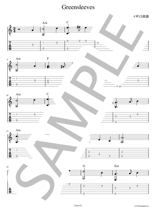 Greensleeves ソロギター 初心者向け簡単アレンジ (イギリス民謡（P.D）) / ギターソロ 入門〜初級 - サンプル譜面 1/2