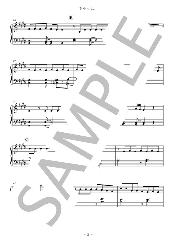 ぎゅっと。 (もさを。) / ピアノソロ 入門〜初級 - サンプル譜面 2/5
