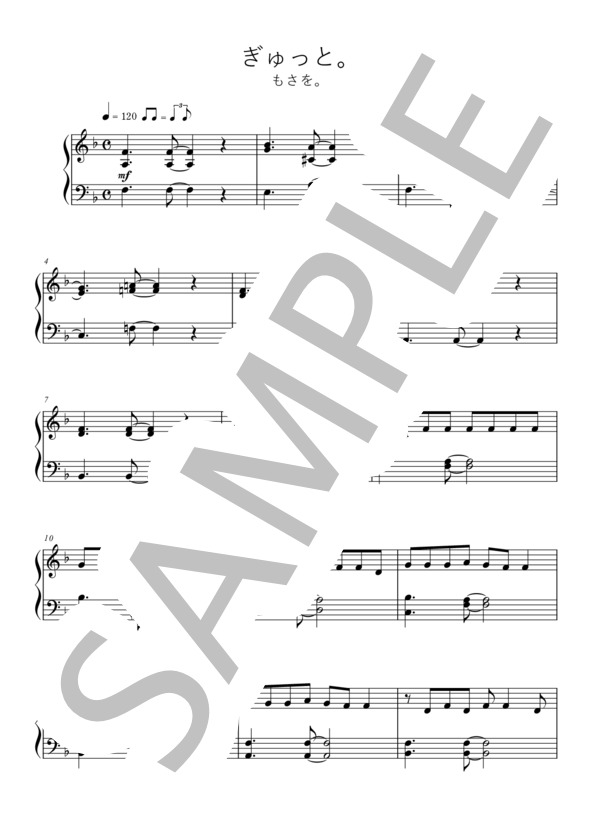 ぎゅっと。【+1】 (もさを。) / ピアノソロ 入門〜初級 - サンプル譜面 1/5