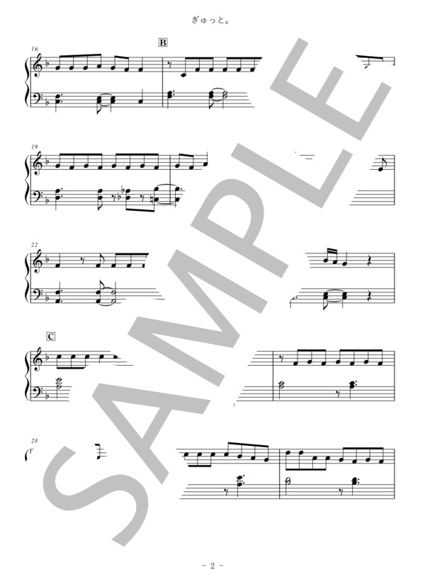 ぎゅっと。【+1】 (もさを。) / ピアノソロ 入門〜初級 - サンプル譜面 2/5