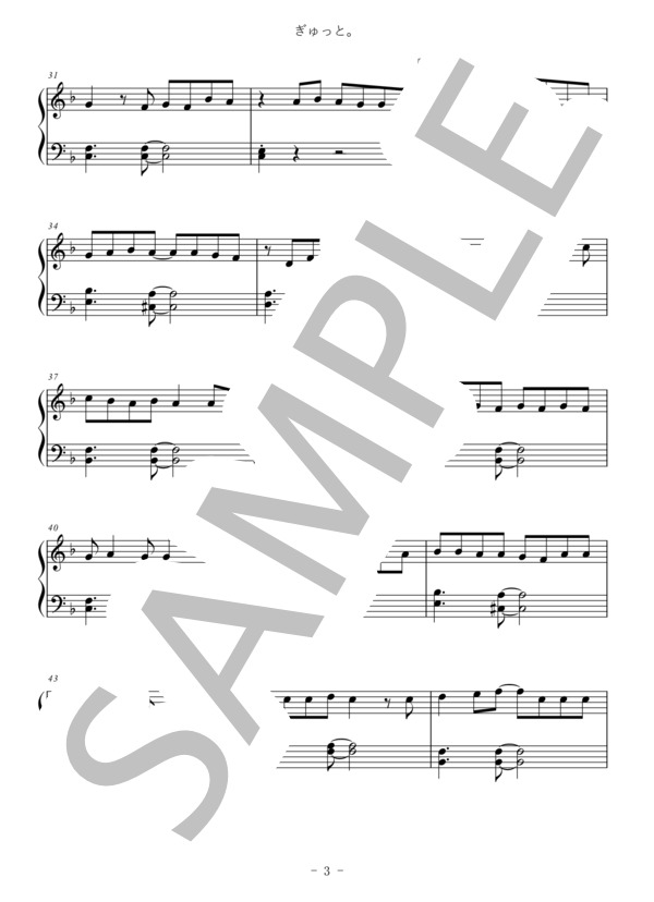 ぎゅっと。【+1】 (もさを。) / ピアノソロ 入門〜初級 - サンプル譜面 3/5