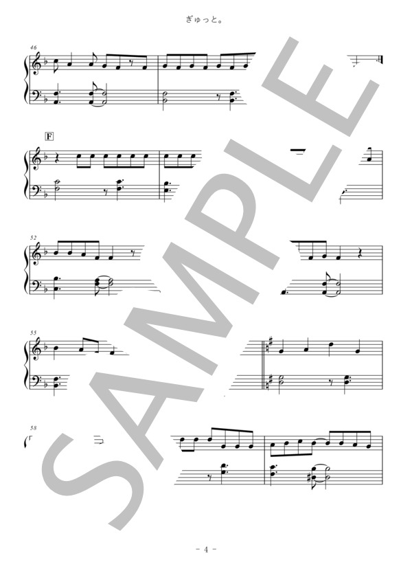 ぎゅっと。【+1】 (もさを。) / ピアノソロ 入門〜初級 - サンプル譜面 4/5