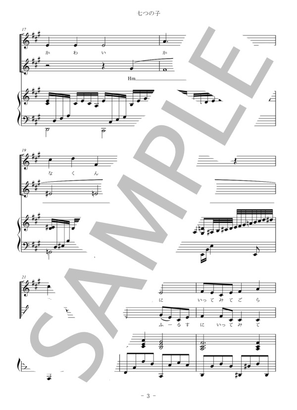 「七つの子」二重唱とピアノのためのお洒落アレンジ (本居 長世) / アンサンブルピアノ＋歌 初〜中級 - サンプル譜面 3/4