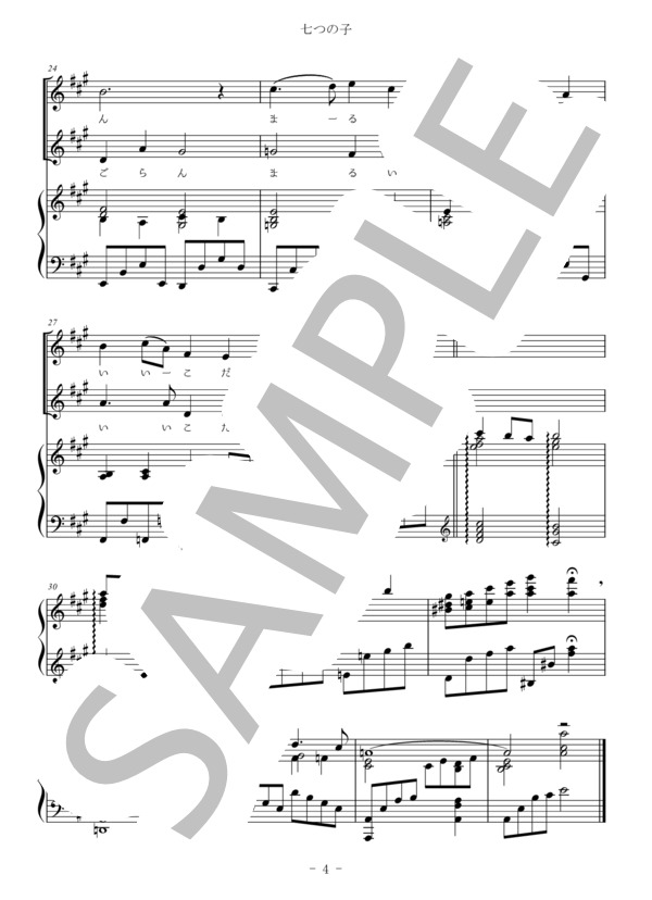 「七つの子」二重唱とピアノのためのお洒落アレンジ (本居 長世) / アンサンブルピアノ＋歌 初〜中級 - サンプル譜面 4/4