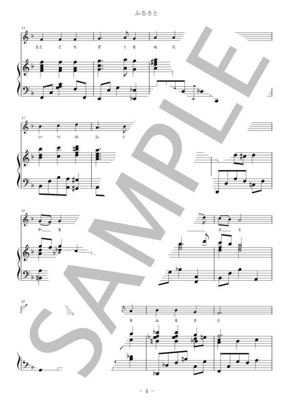 「ふるさと」ピアノのためのお洒落アレンジ (高野 辰之) / ピアノソロ 初〜中級 - サンプル譜面 5/5