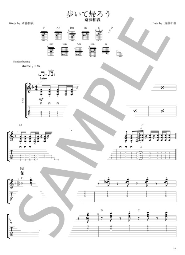 歩いて帰ろう (斉藤 和義) / エレキギター 中級 - サンプル譜面 1/4