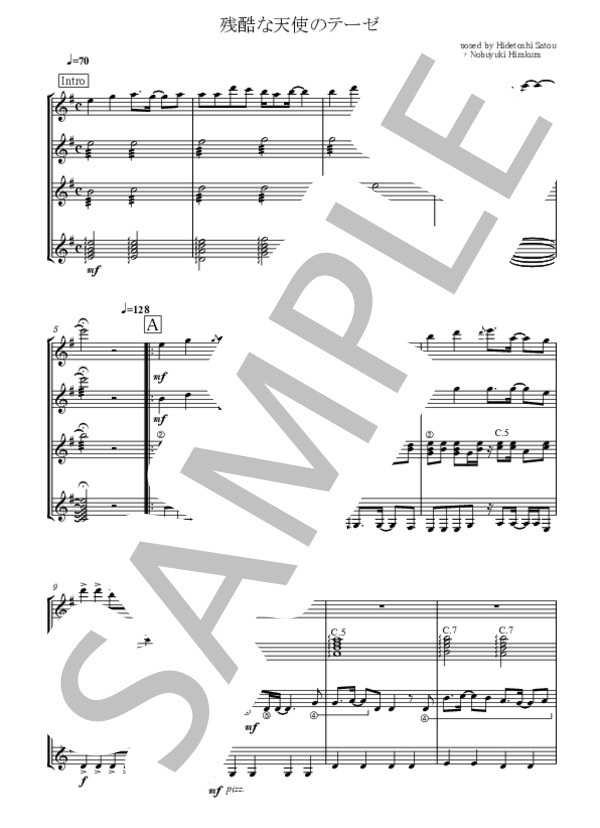 【ギター四重奏】残酷な天使のテーゼ (佐藤 英敏) / ギター重奏 中級 - サンプル譜面 1/5