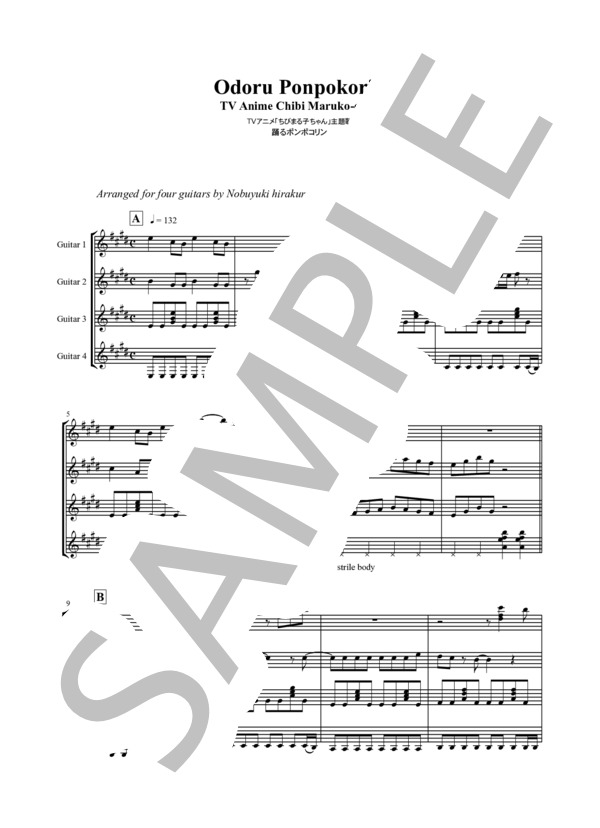 【ギター四重奏】おどるポンポコリン (織田 哲郎) / ギター室内楽 初〜中級 - サンプル譜面 1/5