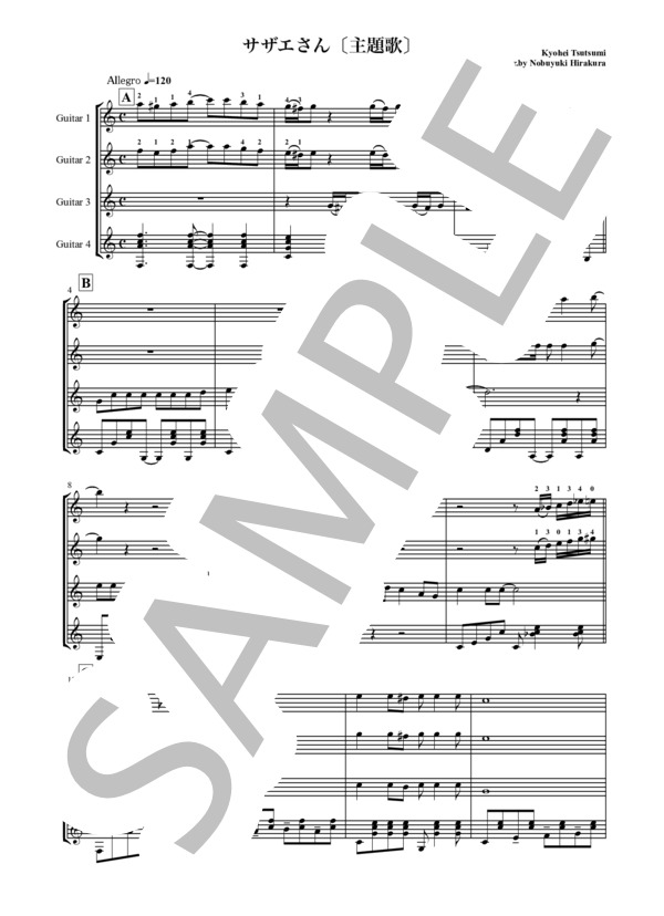 【ギター四重奏】サザエさん (筒美 京平) / ギター室内楽 初〜中級 - サンプル譜面 1/5