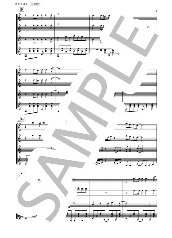 【ギター四重奏】サザエさん (筒美 京平) / ギター室内楽 初〜中級 - サンプル譜面 3/5