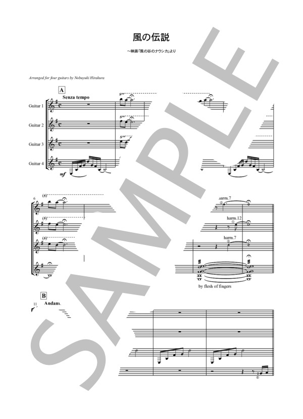 【ギター四重奏】「風の伝説」風の谷のナウシカより (久石 譲) / ギター重奏 中級 - サンプル譜面 1/5