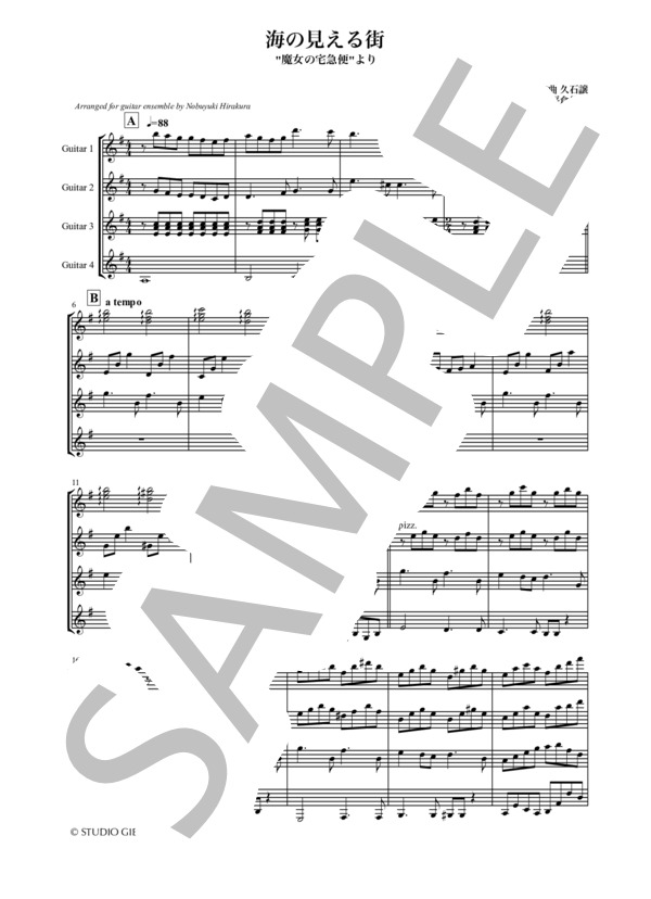 【ギター四重奏】「海の見える街」魔女の宅急便より (久石 譲) / ギター重奏 中級 - サンプル譜面 1/5