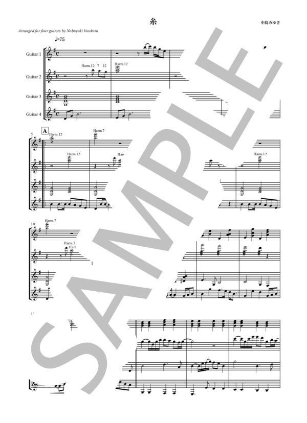 【ギター四重奏】糸 (中島 みゆき) / ギター室内楽 初〜中級 - サンプル譜面 1/5