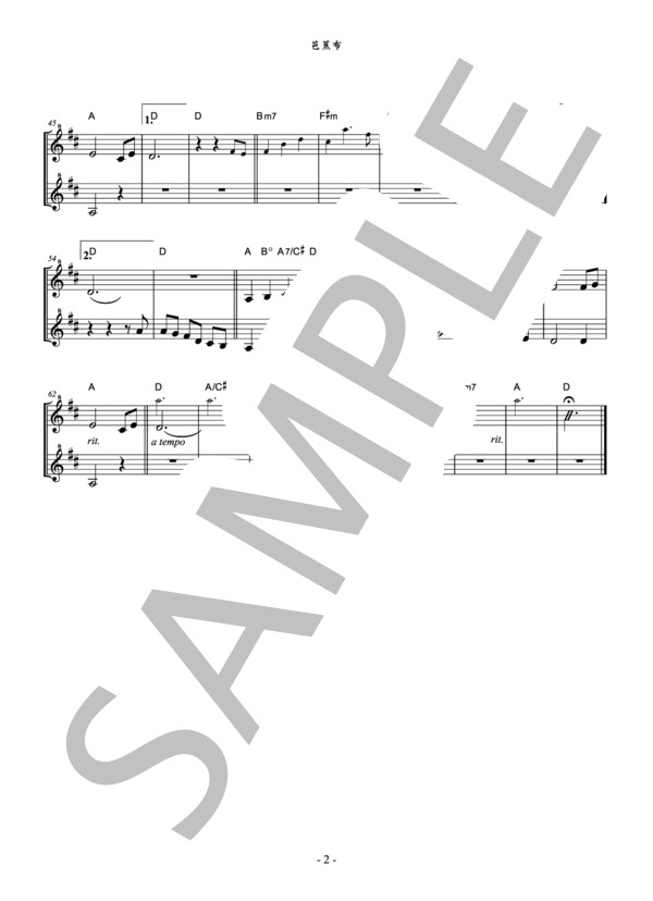 オカリナ二重奏(+コードネーム) 芭蕉布 (普久原 恒勇) / 初〜中級 - サンプル譜面 4/5