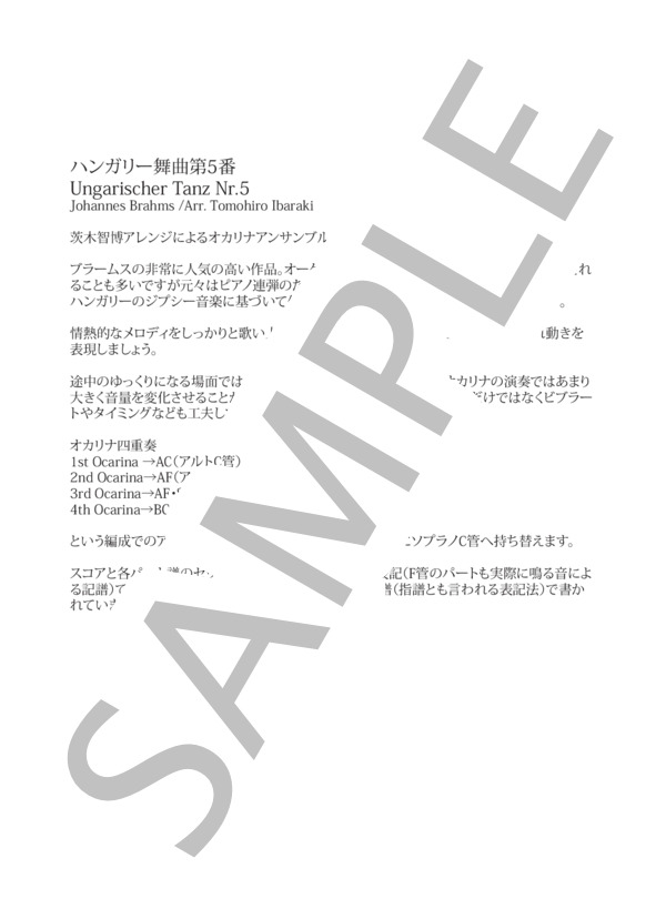 オカリナ四重奏 ハンガリー舞曲第5番 (ヨハネス・ブラームス) / 中級 - サンプル譜面 2/5