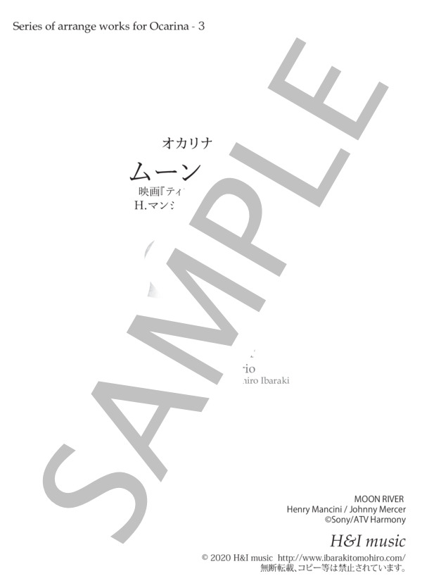 オカリナ三重奏 ムーン・リバー (ヘンリー・マンシーニ) / 中級 - サンプル譜面 1/5