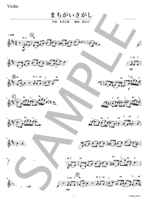 まちがいさがし【ヴァイオリン】【ピアノ伴奏付き】 (菅田 将暉) / 初級 - サンプル譜面 5/5