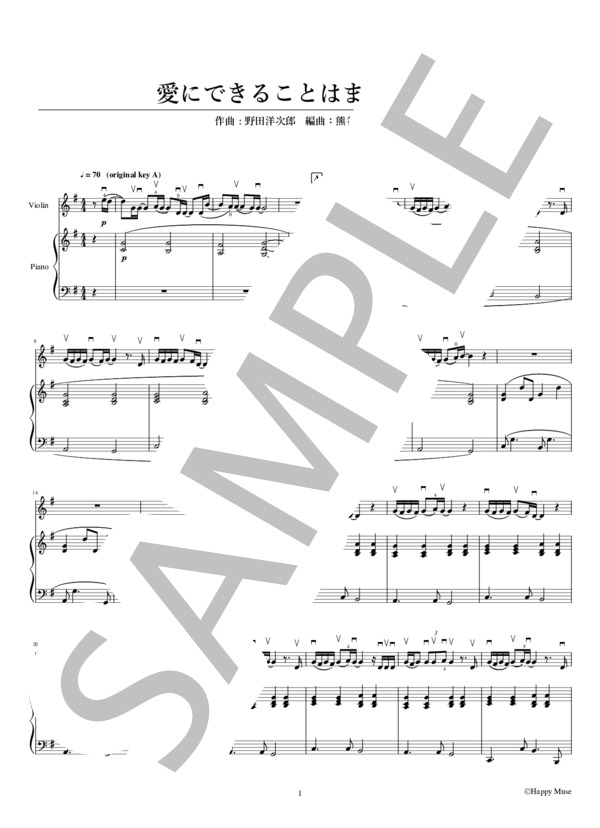 愛にできることはまだあるかい【ヴァイオリン】【ピアノ伴奏付き】 (RADWIMPS) / 初級 - サンプル譜面 1/5