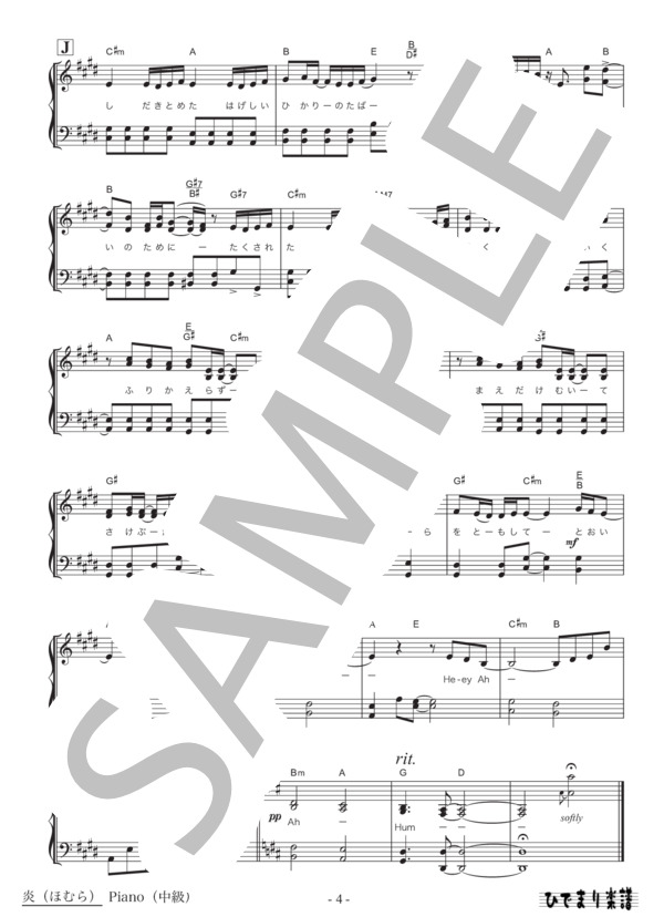 ピアノ中級「炎（ほむら）」（歌詞カード付き） (LiSA) / ピアノソロ 中級 - サンプル譜面 4/5