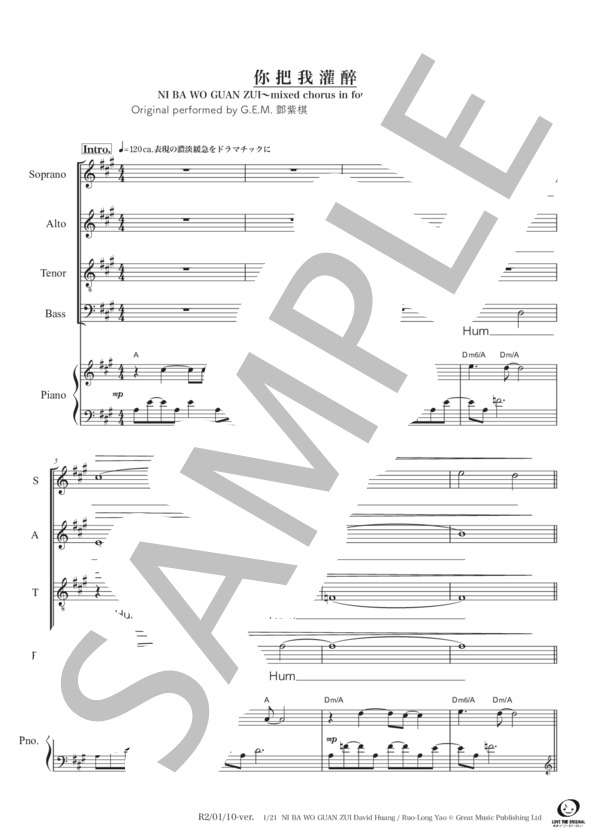 你把我灌醉NI BA WO GUAN ZUI~mixed chorus in four voices 混声4部合唱~ (鄧 紫棋) / 合唱混声4部 中級 - サンプル譜面 1/5