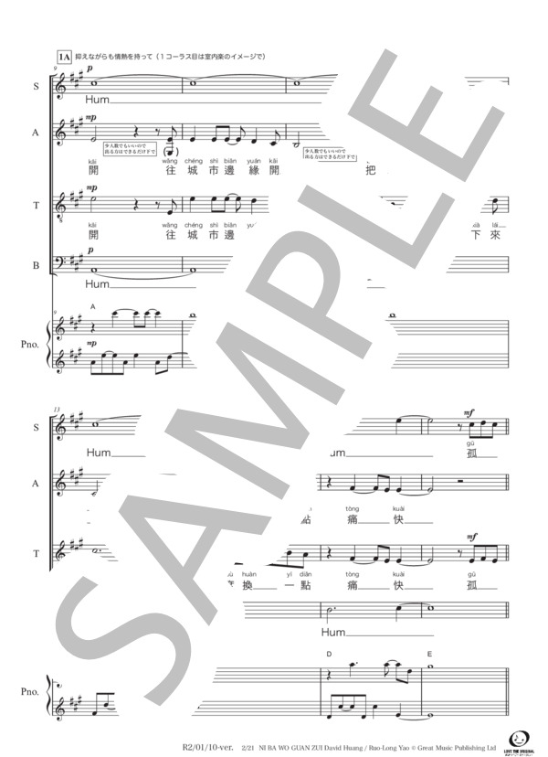 你把我灌醉NI BA WO GUAN ZUI~mixed chorus in four voices 混声4部合唱~ (鄧 紫棋) / 合唱混声4部 中級 - サンプル譜面 2/5