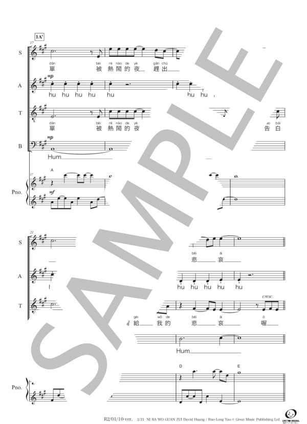 你把我灌醉NI BA WO GUAN ZUI~mixed chorus in four voices 混声4部合唱~ (鄧 紫棋) / 合唱混声4部 中級 - サンプル譜面 3/5