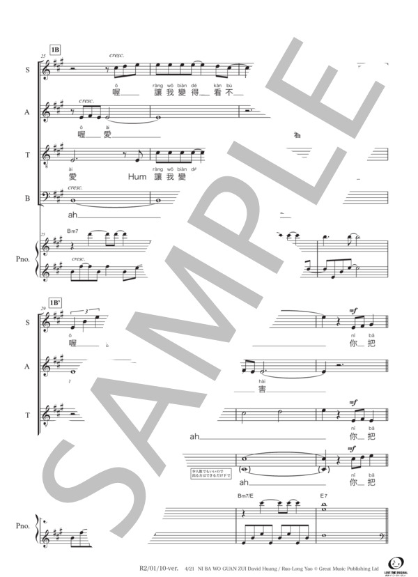 你把我灌醉NI BA WO GUAN ZUI~mixed chorus in four voices 混声4部合唱~ (鄧 紫棋) / 合唱混声4部 中級 - サンプル譜面 4/5