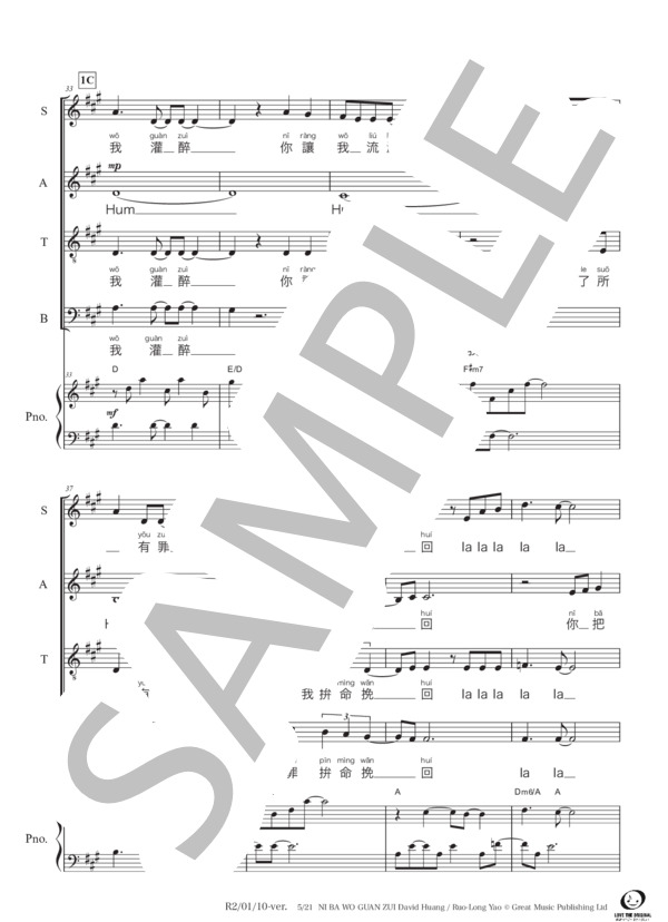 你把我灌醉NI BA WO GUAN ZUI~mixed chorus in four voices 混声4部合唱~ (鄧 紫棋) / 合唱混声4部 中級 - サンプル譜面 5/5