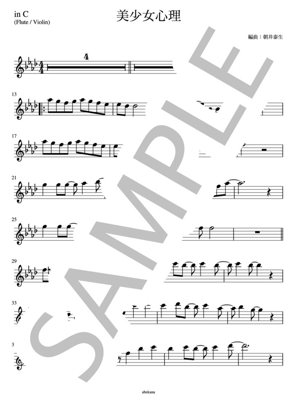 【in C】美少女心理 (℃-UTE) / フルート 初〜中級 - サンプル譜面 1/2