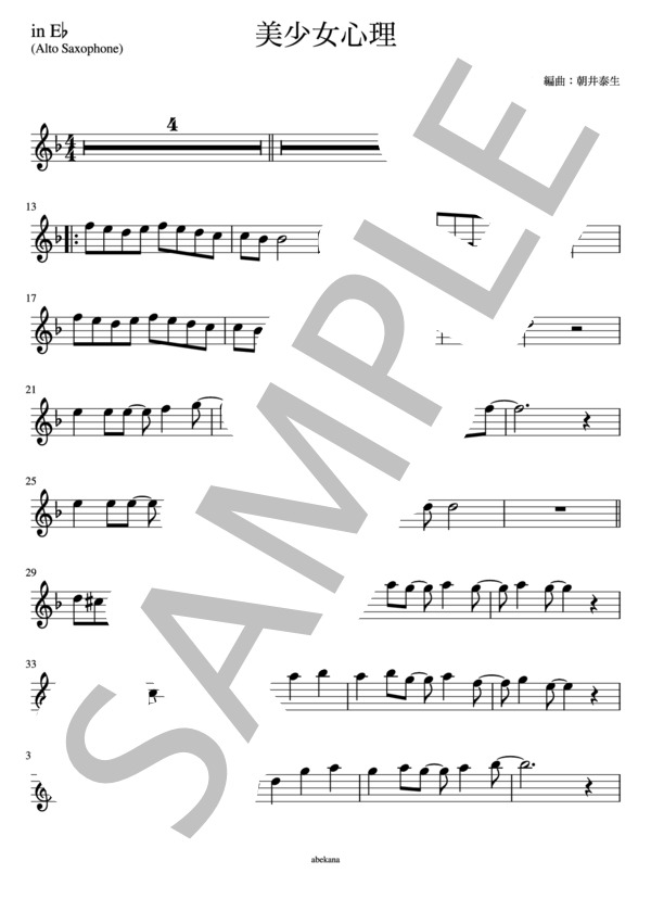 【in E♭】美少女心理 (℃-UTE) / アルトサックス 初〜中級 - サンプル譜面 1/2
