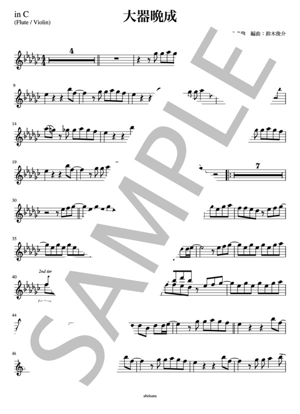 【in C】大器晩成 (アンジュルム) / フルート 初〜中級 - サンプル譜面 1/2