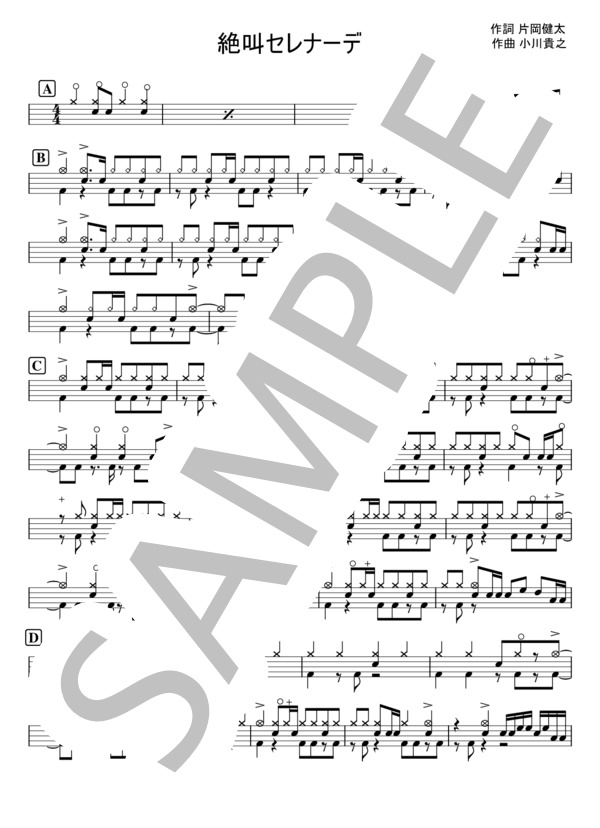 絶叫セレナーデ (sumika) / ドラム 中〜上級 - サンプル譜面 1/3