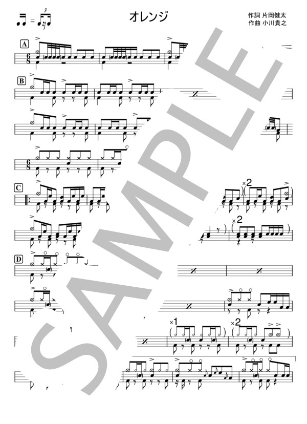 楽譜】オレンジ / sumika (ドラム / 中〜上級) - Piascore 楽譜ストア