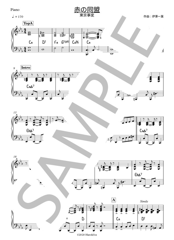 赤の同盟 (東京事変) / ピアノ伴奏 上級 - サンプル譜面 1/5