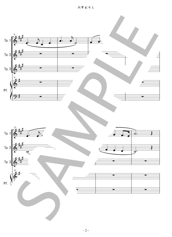 阪神タイガースの歌 (古関 裕而) / トランペット 中〜上級 - サンプル譜面 2/5
