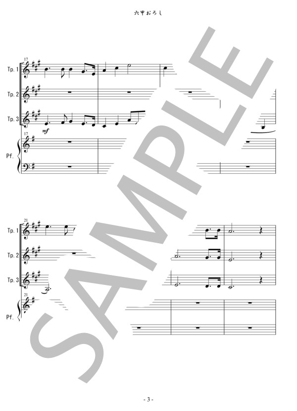 阪神タイガースの歌 (古関 裕而) / トランペット 中〜上級 - サンプル譜面 3/5