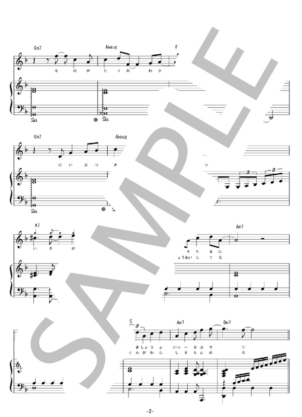 「二時間だけのバカンス」 ピアノ弾き語り (宇多田 ヒカル) / ピアノソロ 中級 - サンプル譜面 2/5