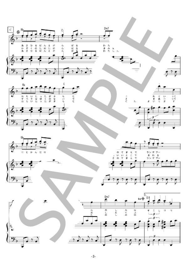 「二時間だけのバカンス」 ピアノ弾き語り (宇多田 ヒカル) / ピアノソロ 中級 - サンプル譜面 3/5