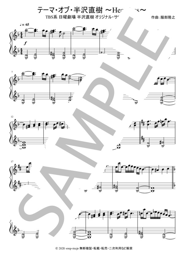 【中級】テーマ・オブ・半沢直樹 ～Heartless、Relief、Hope～ / Piano Solo (服部 隆之) / ピアノソロ 中級 - サンプル譜面 1/5