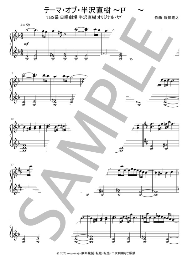 【中級】テーマ・オブ・半沢直樹 ～Heartless、Relief、Hope～ / Piano Solo (服部 隆之) / ピアノソロ 中級 - サンプル譜面 5/5