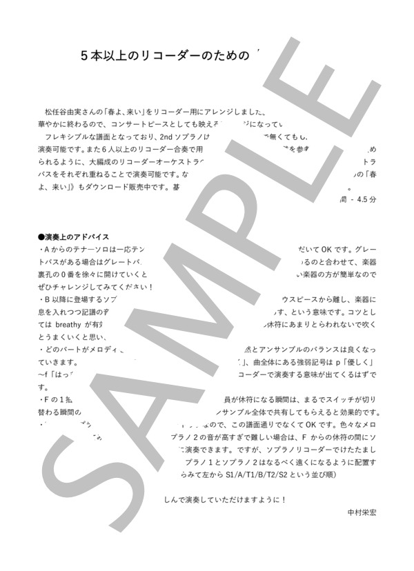 楽譜】5本以上のリコーダーのための「春よ、来い」 / 松任谷