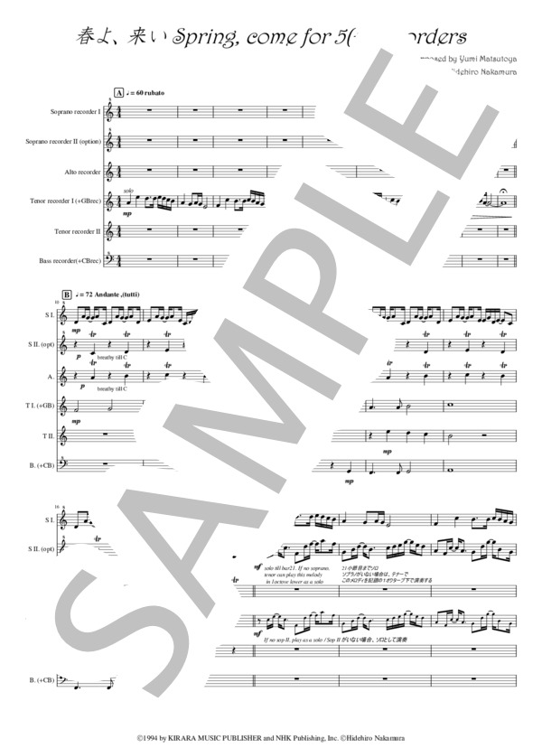 5本以上のリコーダーのための「春よ、来い」 (松任谷 由実) / アンサンブルリコーダー 中〜上級 - サンプル譜面 2/5
